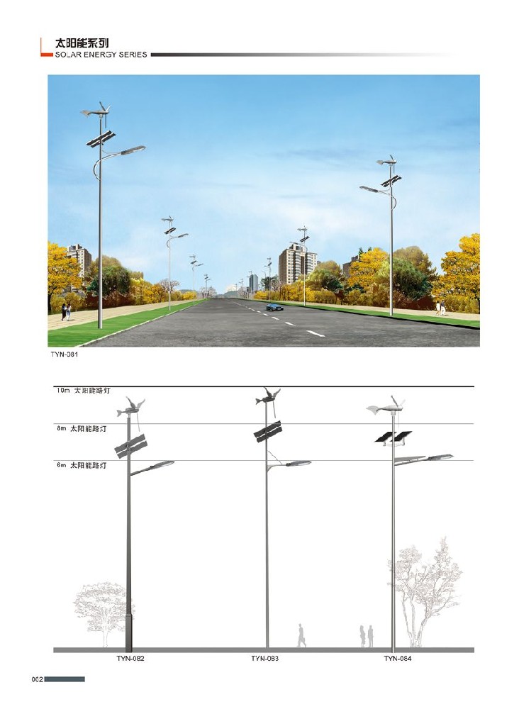太陽(yáng)能路燈